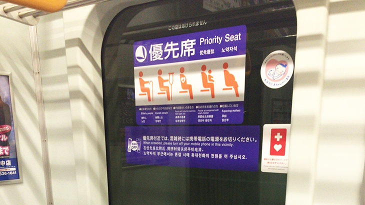 東京で消耗するワーキングプレママ。妊婦でも電車で席は譲られなかった話