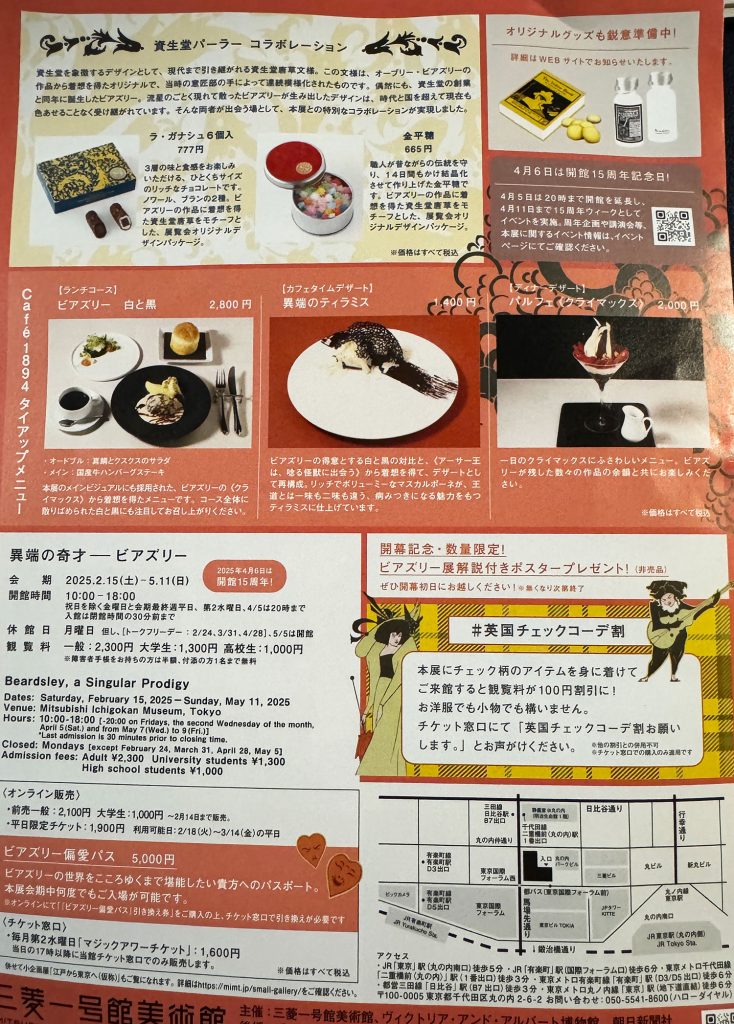 異端の奇才 ビアズリー展