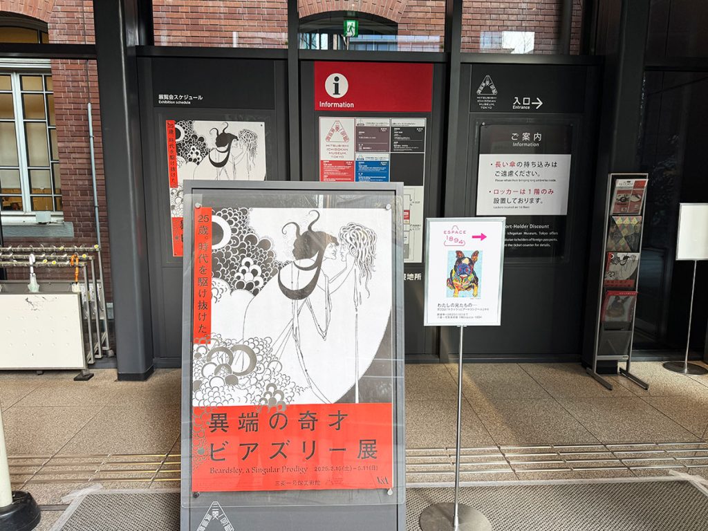 ビアズリー展 三菱一号美術館